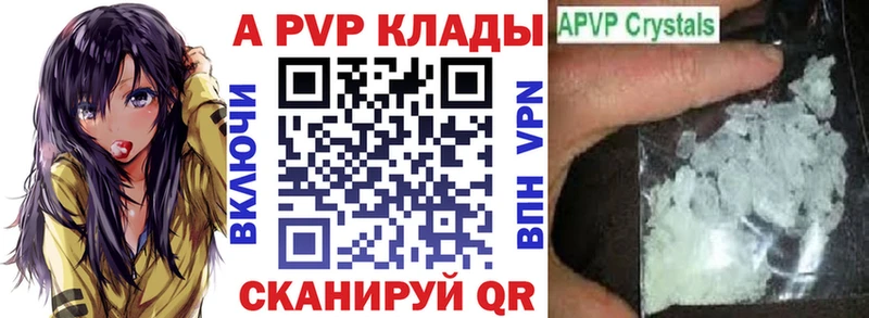A PVP кристаллы  Лабинск 