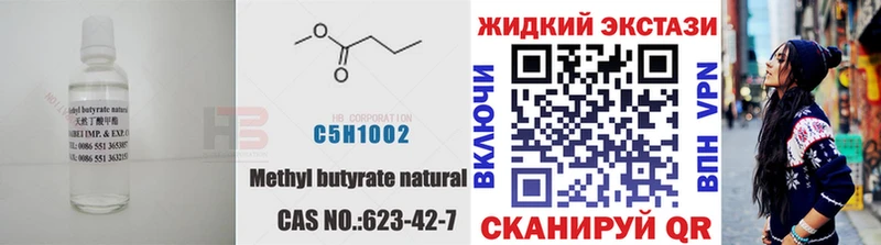 Бутират Butirat  Лабинск 
